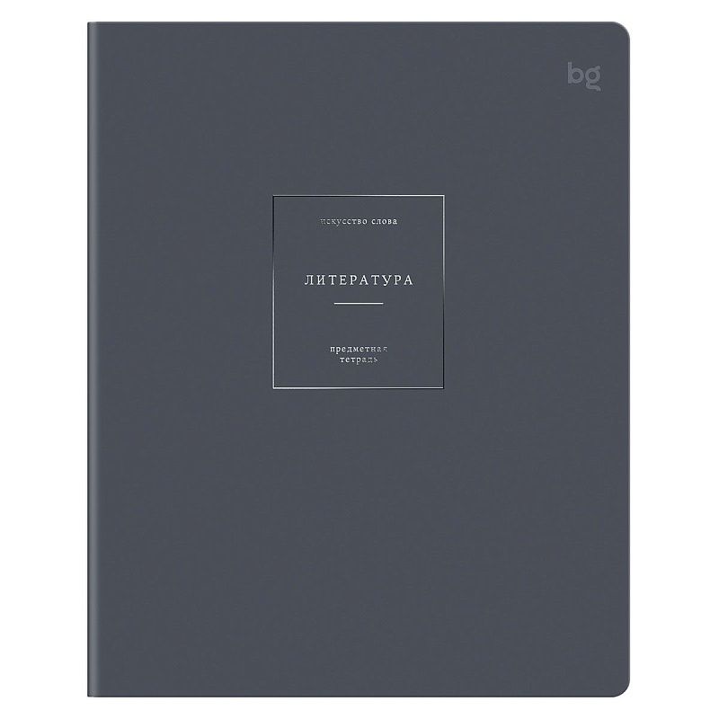 Тетрадь предметная 48л. BG "Сolor object" - Литература, soft-touch ламинация, тиснение фольгой, 70г/м2