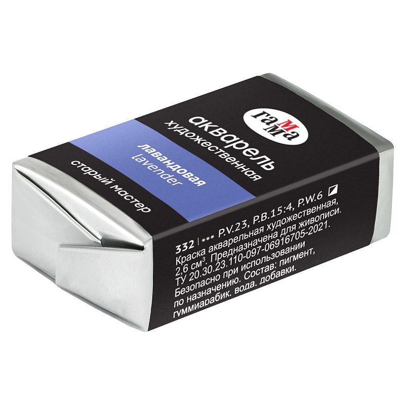 Акварель художественная Гамма "Старый мастер" лавандовая, 2,6мл, кювета