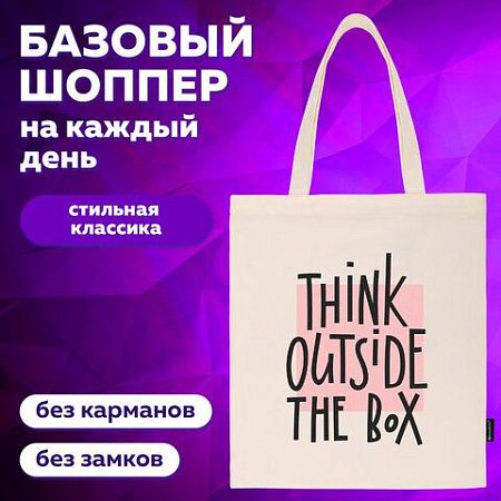 Сумка-шоппер BRAUBERG, канвас, 40х35 см, бежевый, "Think outside the box", 271898 