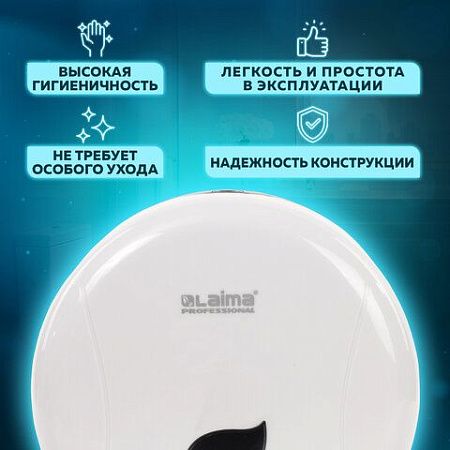 Диспенсер для туалетной бумаги LAIMA PROFESSIONAL ECO (Система T2), малый, белый, ABS-пластик, 606545 