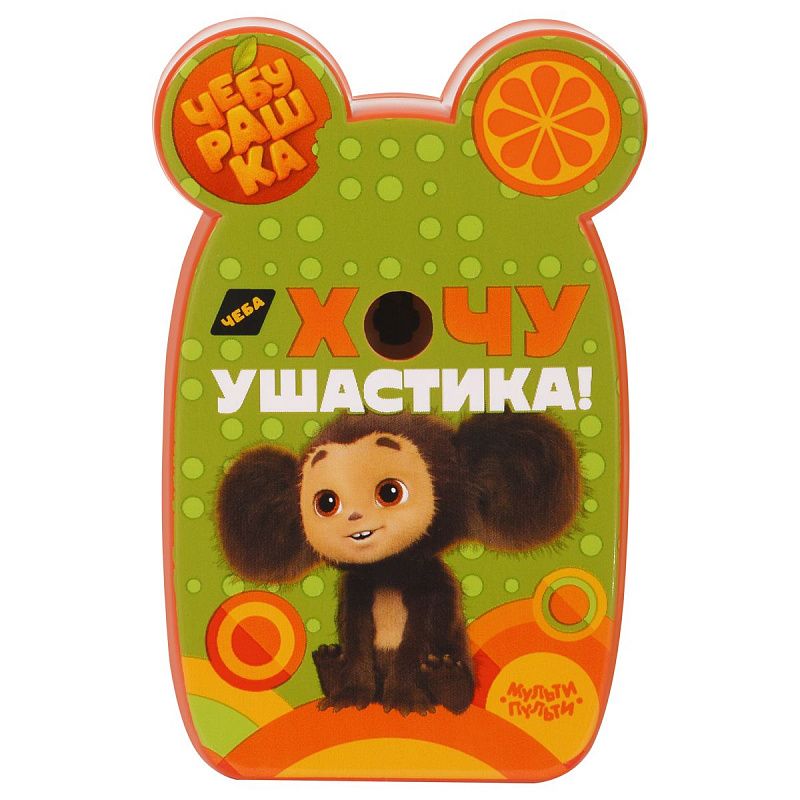 Точилка механическая Мульти-Пульти "Чебурашка" 