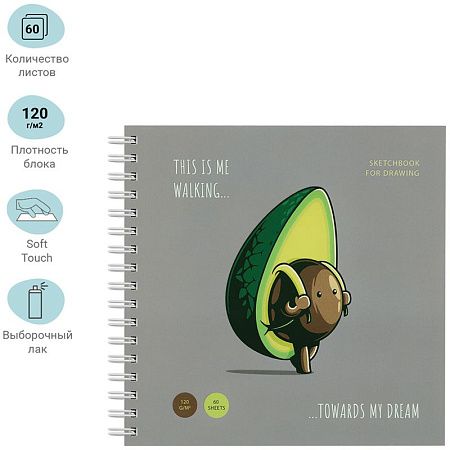 Скетчбук 60л., 150*150 MESHU "Avocadreams", на гребне, выб. лак, soft-touch, 120г/м2