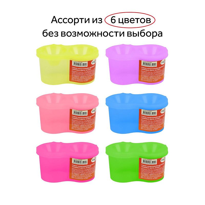 Стакан-непроливайка двойной Гамма, неоновые цвета, ассорти