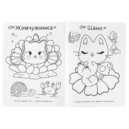 Раскраска А4, 16 стр., Умка "Волшебная раскраска. Удивительные котятки"
