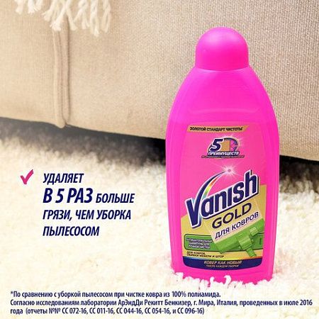 Средство для чистки ковров 450 мл, VANISH (Ваниш), антибактериальное, 393970 