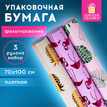 Бумага упаковочная С ЭФФЕКТАМИ НАБОР 3 шт. "Colorful Tropics", 70х100 см, ЗОЛОТАЯ СКАЗКА, 591945