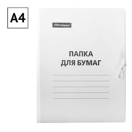 Папка для бумаг с завязками OfficeSpace, картон немелованный, 220г/м2, белый, до 200л. 
