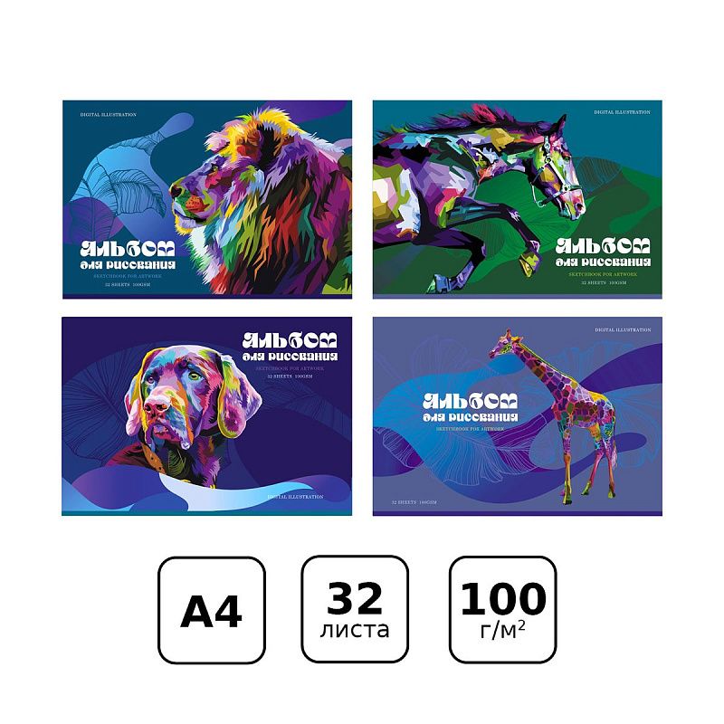 Альбом для рисования 32л., А4, на скрепке BG "Digital illustration", эконом
