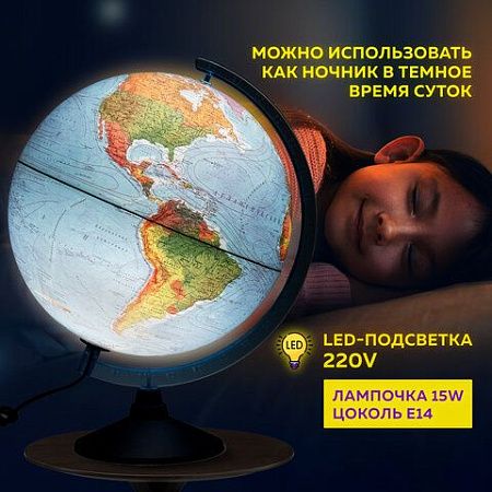 Глобус интерактивный физический/политический Globen, диаметр 320 мм, с подсветкой, INT13200288 