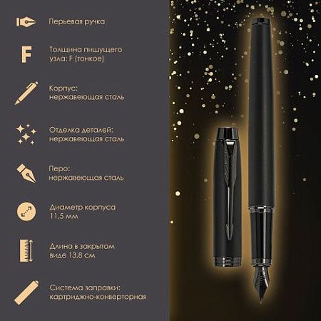 Ручка перьевая PARKER "IM Achromatic Black BT", ежедневник А5 черный, пакет, 880901 