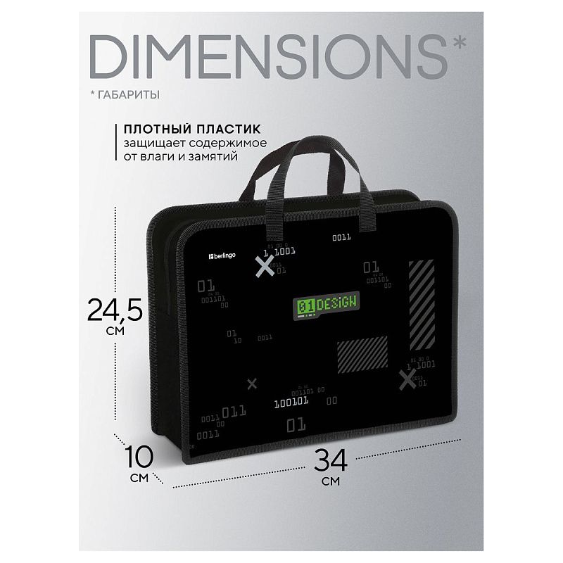 Папка с ручками 1 отделение, А4 Berlingo "01 Design", 340*245*100мм, пластик, на молнии 