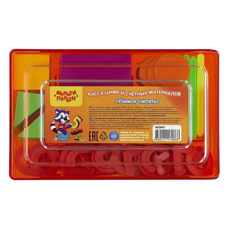 Касса цифр и счетных материалов Мульти-Пульти "Учимся считать", пластик 