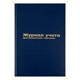 Журнал учета для розничной торговли OfficeSpace, 200*290, 96л., бумвинил, блок офсет