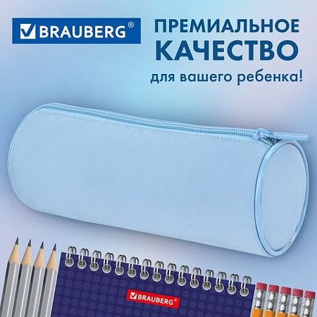 Пенал-тубус BRAUBERG, с эффектом Soft Touch, мягкий, Pastel blue, 272300 
