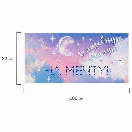 Конверт для денег "Классика" 166х82мм, глиттер, фольга, ЗОЛОТАЯ СКАЗКА, 12 дизайнов а, 116360