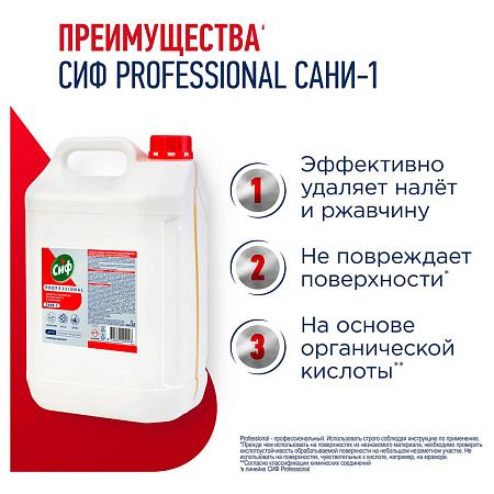 Средство для уборки санит. помещений от известкового налета и ржавчины Cif Professional, кислотное,концентрированное, без запаха, канистра, 5л 