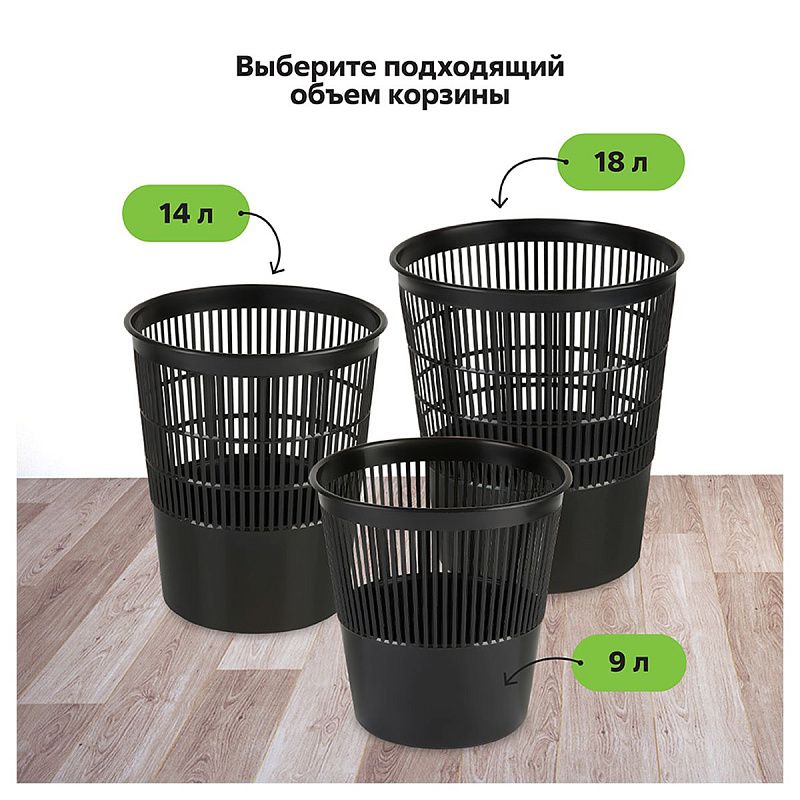 Корзина для бумаг СТАММ, 09л, сетчатая, черная