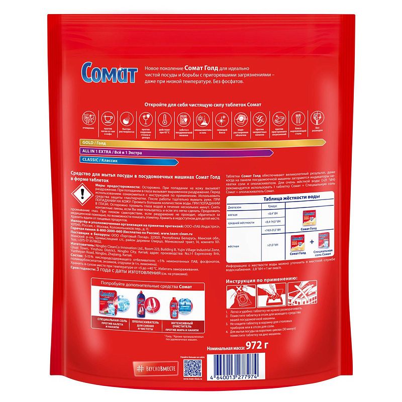Таблетки для посудомоечных машин Сомат "Gold", 54шт. 