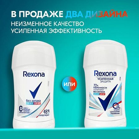 Дезодорант-антиперспирант карандаш 40мл REXONA "Без запаха", усиленная защита, ш/к 45 