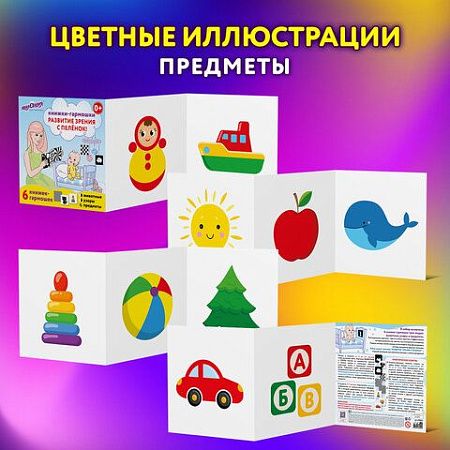 Карточки для новорожденных 6 книжек-гармошек ДЛЯ РАЗВИТИЯ ЗРЕНИЯ С ПЕЛЕНОК, ЮНЛАНДИЯ, 691023 