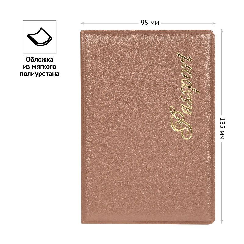 Обложка для паспорта OfficeSpace "Fusion" мягкий полиуретан, капучино, тиснение золотом 