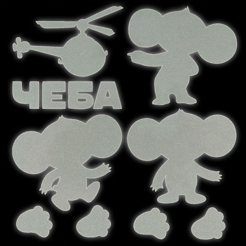 Набор светоотражающих наклеек Мульти-Пульти "Чебурашка", 9шт 