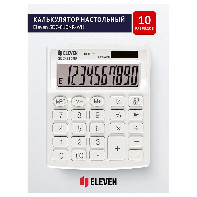Калькулятор настольный Eleven SDC-810NR-WH, 10 разрядов, двойное питание, 127*105*21мм, белый