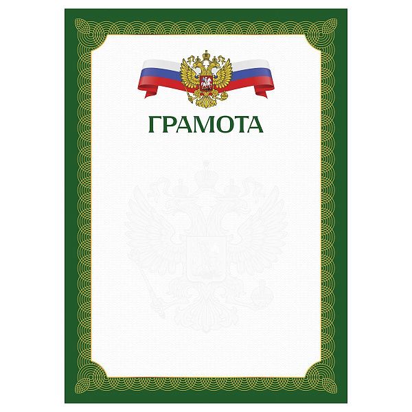 Грамота А4, BG, мелованный картон, зеленая