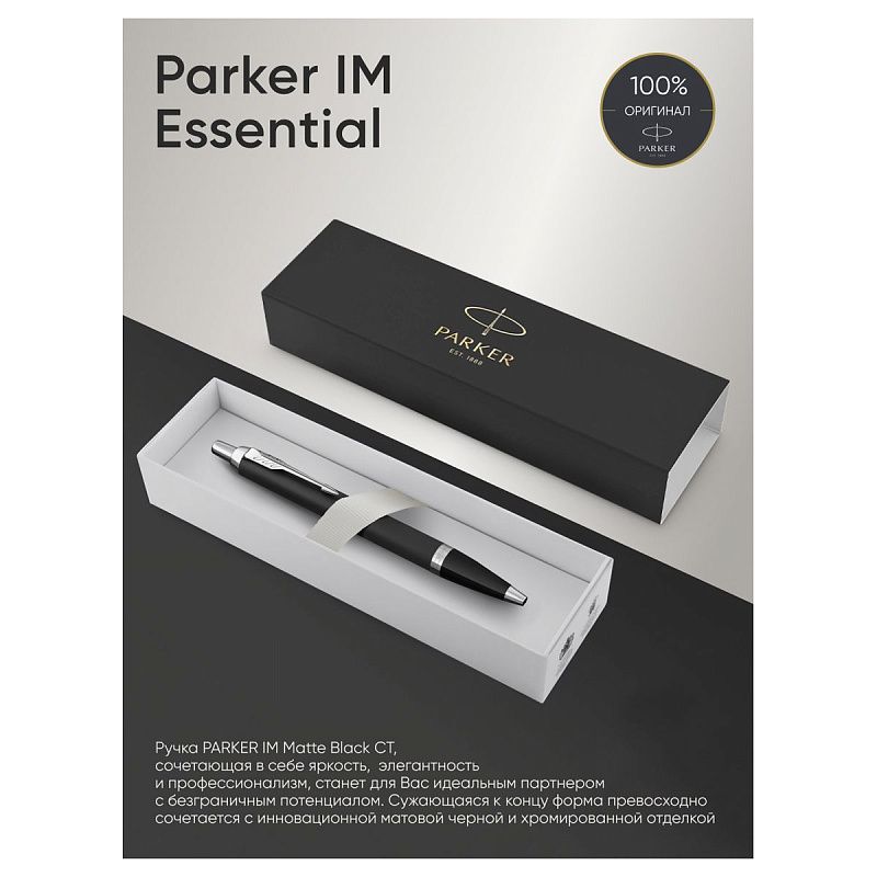 Ручка шариковая Parker "IM Essential Muted Black CT" синяя, 1,0мм, кнопочн., подарочная упаковка 
