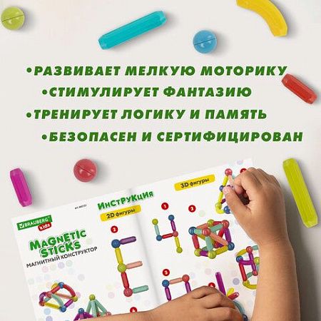 Магнитный конструктор MAGNETIC STICKS, 36 магнитных деталей, BRAUBERG KIDS, 665721