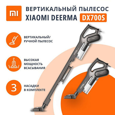 Пылесос вертикальный DEERMA DX700S, 2 в 1, потребляемая мощность 600 Вт, контейнер 0,8 л, черный