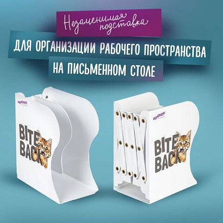 Подставка-держатель для книг и учебников ЮНЛАНДИЯ "Bite Back", раздвижная, металлическая, 237900 