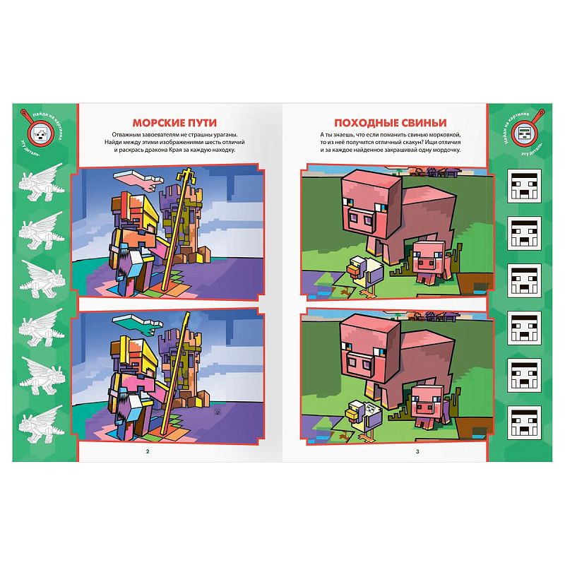 Книжка-задание, А4 ТРИ СОВЫ "Найди отличия. В стиле Minecraft", 16стр.