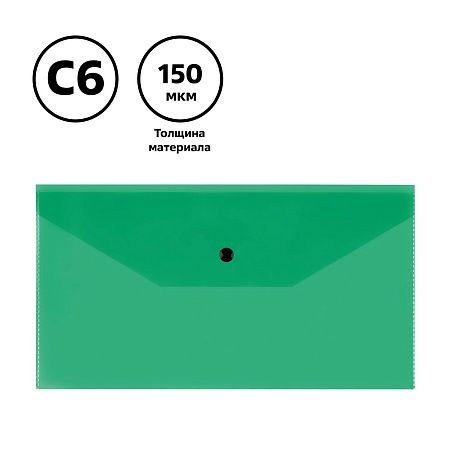 Папка-конверт на кнопке СТАММ С6+, 150мкм, пластик, прозрачная, зеленая 