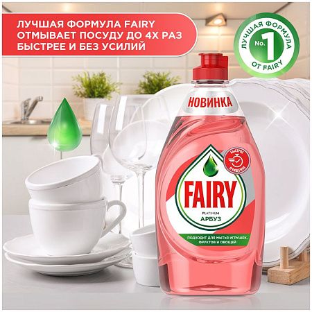 Средство для мытья посуды Fairy "Platinum Арбуз", 430мл 