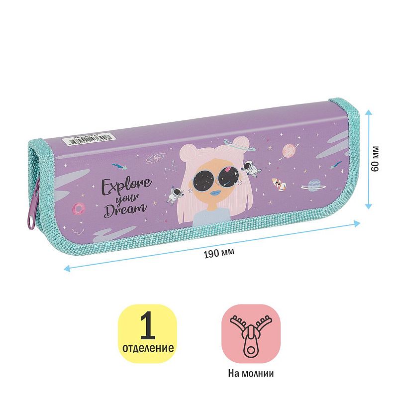 Пенал 1 отделение, 190*60 ArtSpace "Cool", ламинированный картон 