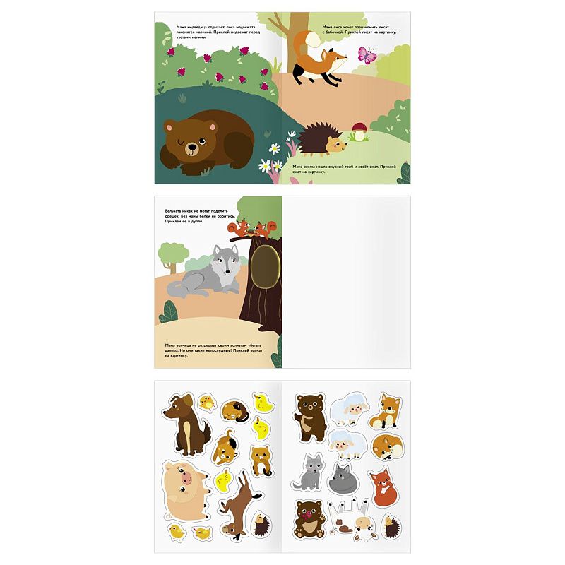 Книжка с наклейками А5 "Для самых маленьких. Животные", 8 стр.