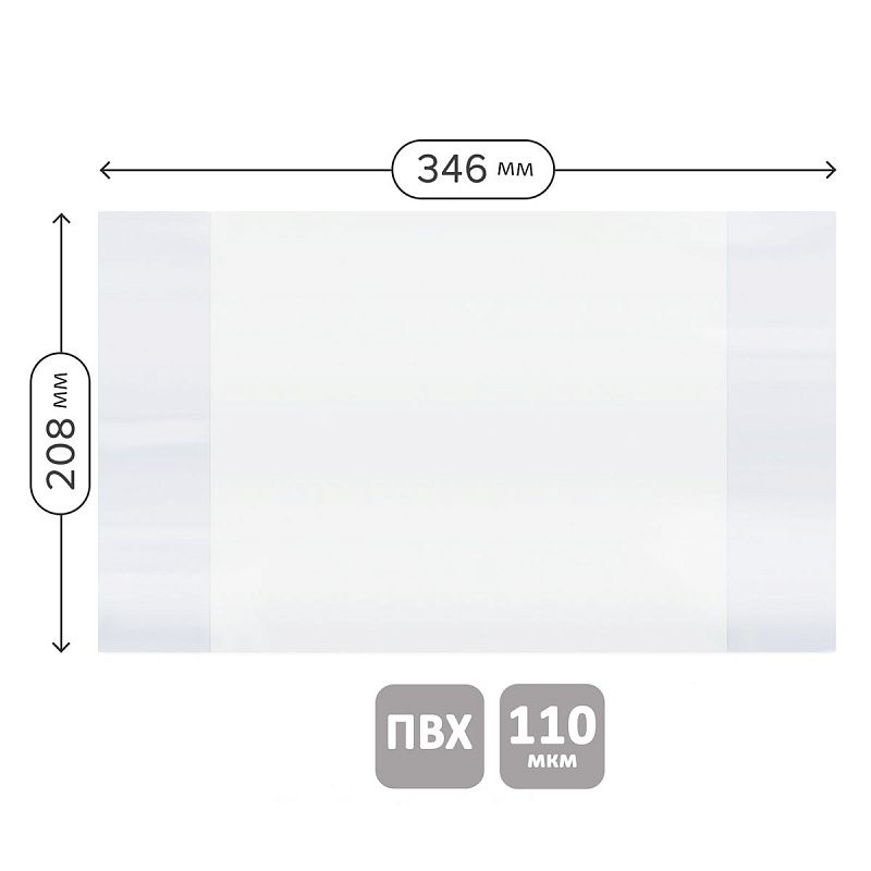 Набор обложек (10шт.) 208*346 для тетрадей и дневников, ПВХ 110мкм, Greenwich Line 
