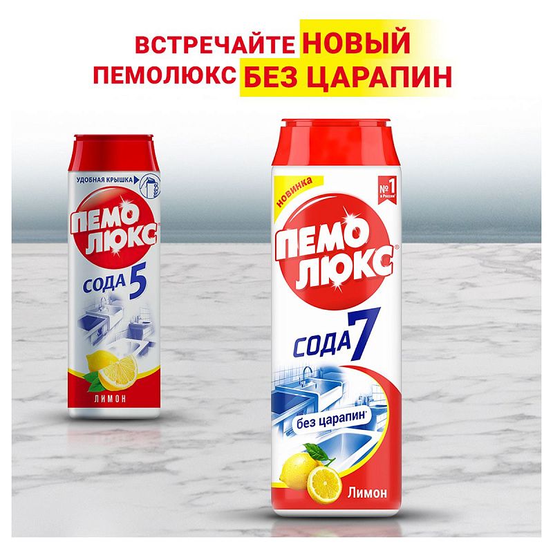 Средство чистящее Пемолюкс "Сода 5. Лимон", порошок, 480г 