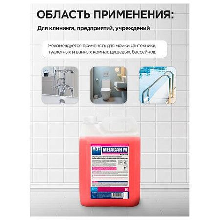 Средство для уборки туалетов и санитарных помещений 5 л МЕГАСАН М, кислотное, гель, К320 