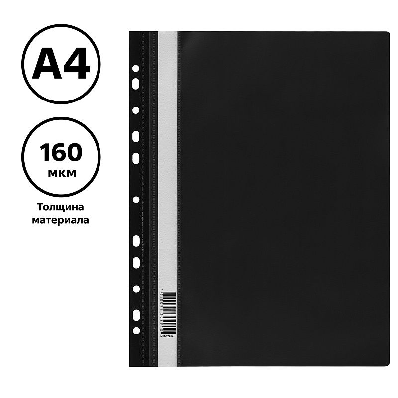 Папка-скоросшиватель пластик. перф. СТАММ А4, 160мкм, черная с прозр. верхом 