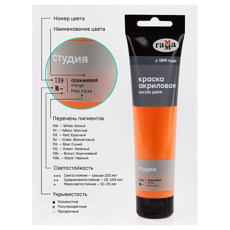 Краска акриловая художественная Гамма "Студия", 110мл, пластиковая туба, оранжевая