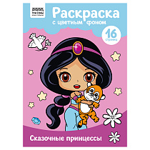 Раскраска А4 ТРИ СОВЫ "Сказочные принцессы", 16стр., цветной фон