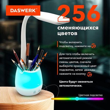 Настольная лампа светильник с органайзером и держателем для телефона, "4 в 1", LED, 5 Вт, белый, DASWERK, 238326