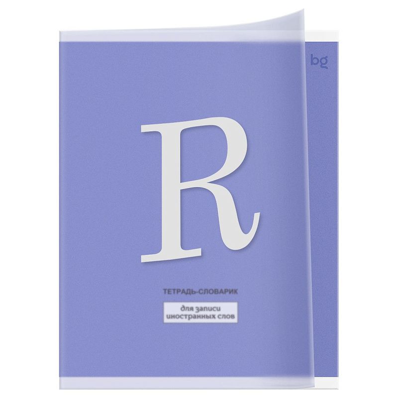Тетрадь-словарик 40л., А5 для записи иностранных слов BG "Алфавит", пластиковая обложка