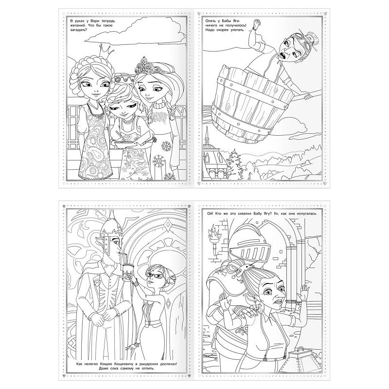 Суперраскраска А4, 40 стр., ТРИ СОВЫ "Царевны"