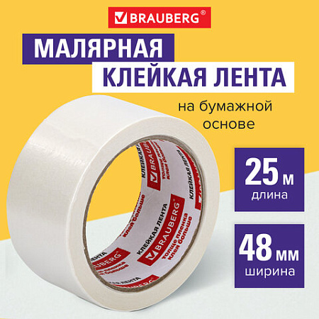 Клейкая лента малярная креппированная 48 мм x 25 м, BRAUBERG, 226428