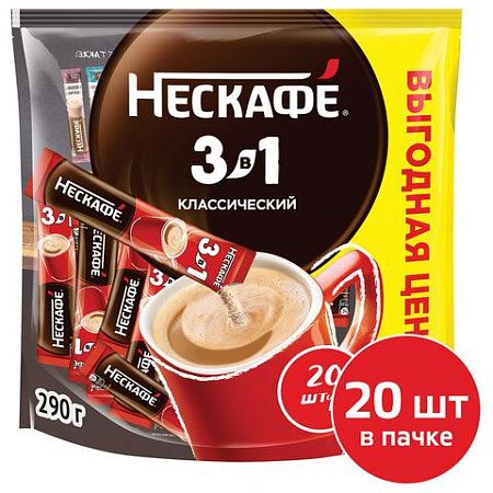Кофе растворимый порционный NESCAFE "3 в 1 Классик", КОМПЛЕКТ 20 пакетиков по 14,5 г, 12460849
