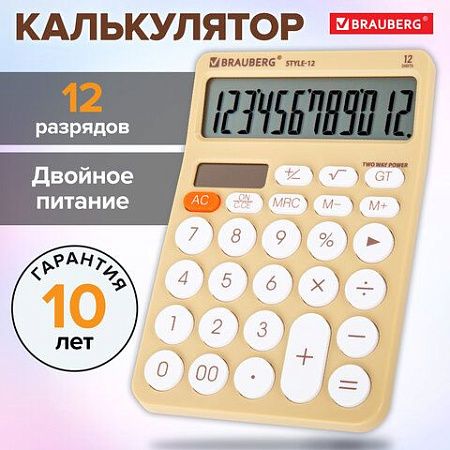 Калькулятор настольный BRAUBERG STYLE-12-BG (157х106мм), 12 разрядов, двойное питание, БЕЖЕВЫЙ, 272967