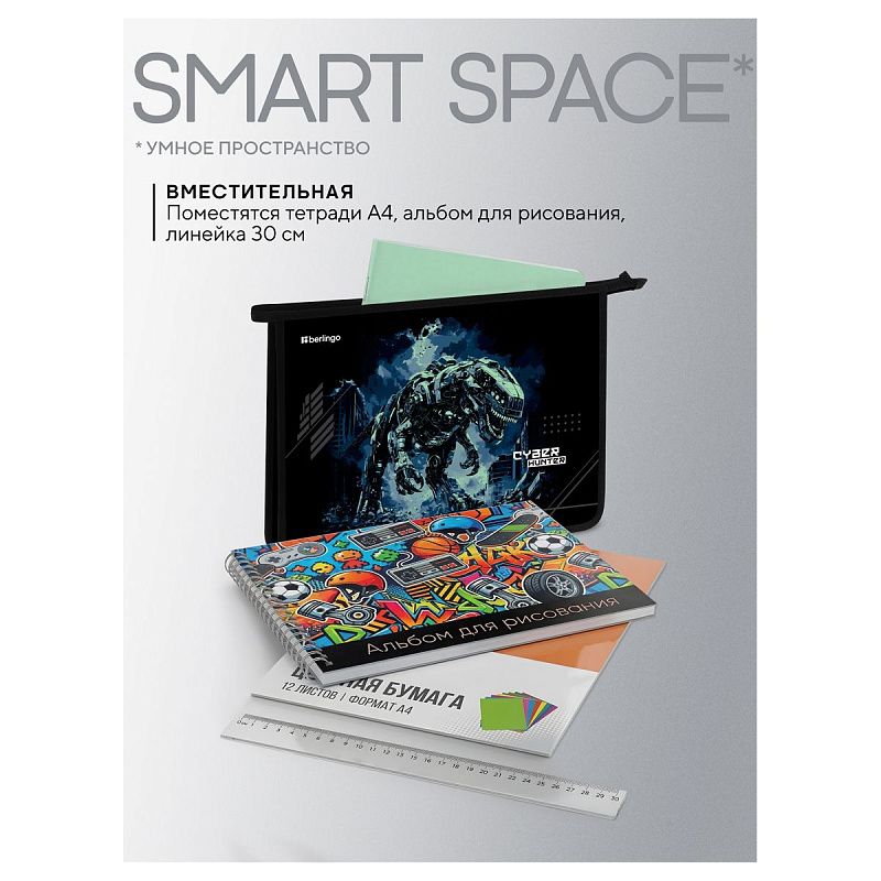 Папка для тетрадей 1 отделение, А4 Berlingo "Cyber hunter", 340*245*40 мм, пластик, на молнии 